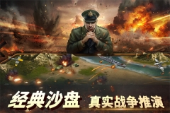 二戰風云2