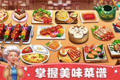 小鎮大廚