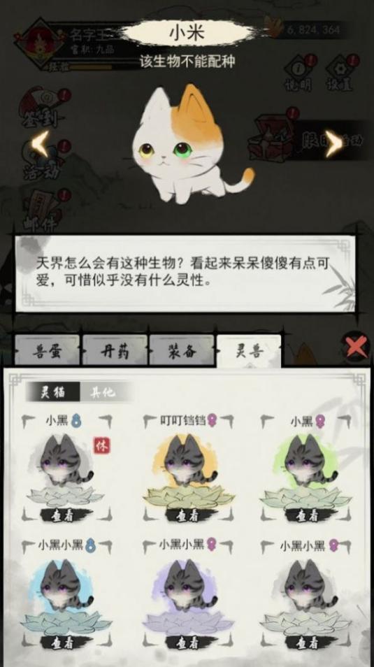 三界鏟屎官游戲安卓版