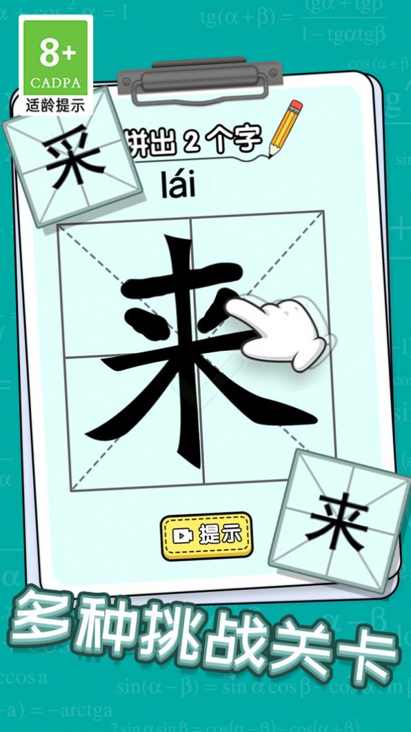 玩文字大挑戰游戲