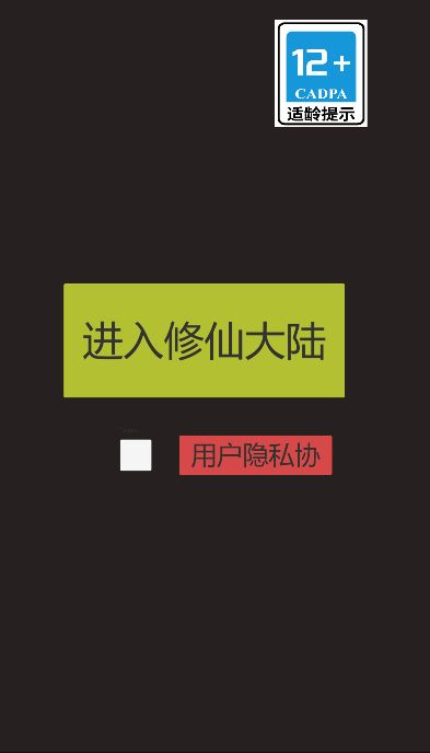 怎么修仙游戲安卓版