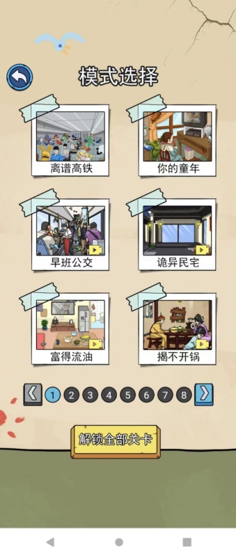 偵探大挑戰游戲最新版