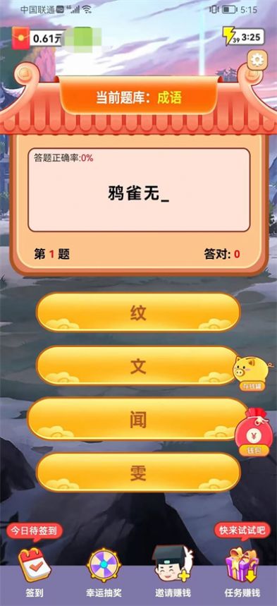 問答小作家游戲手機版