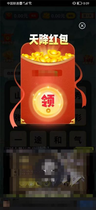 愛上找不同游戲紅包版