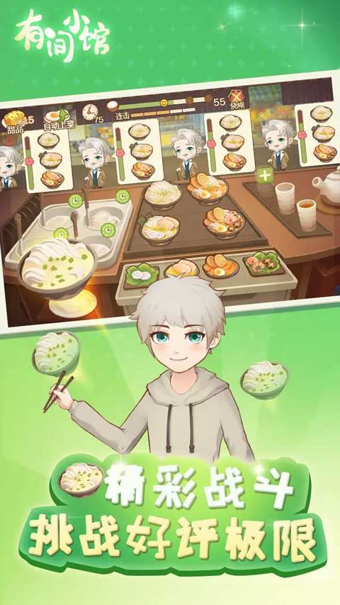 有間小館游戲