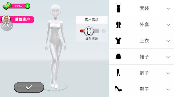 超級造型師