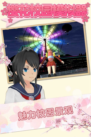櫻花校園模擬器老版