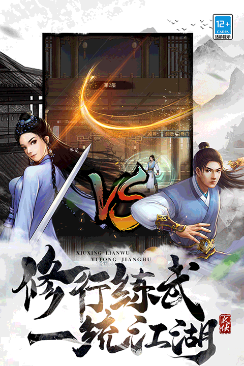 武道神尊正版