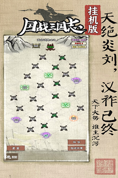 國戰三國志最新版