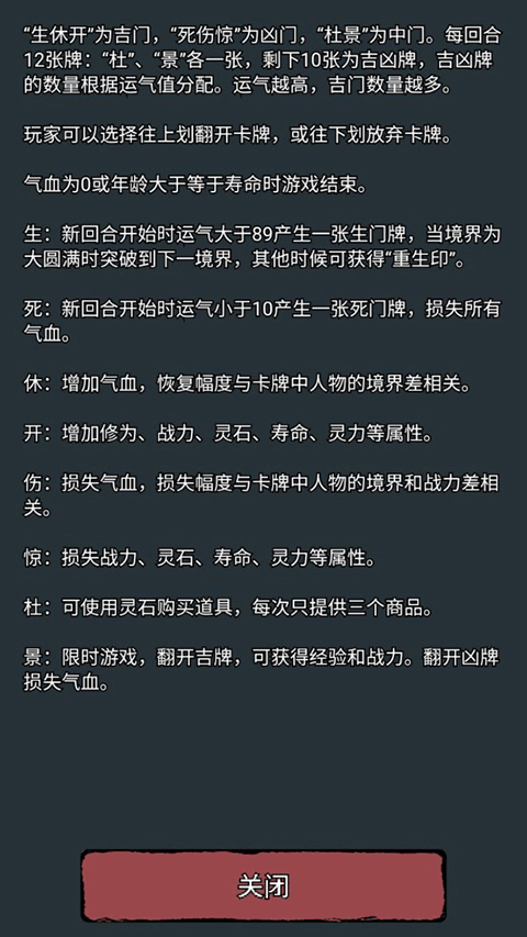 翻牌八門洞天游戲