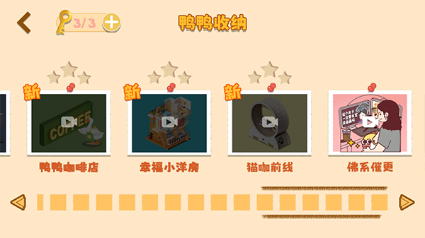 鴨鴨收納大師游戲最新版