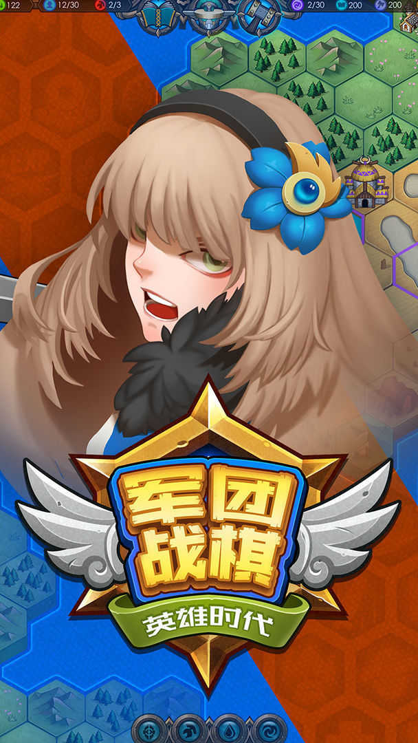 軍團戰棋英雄時代