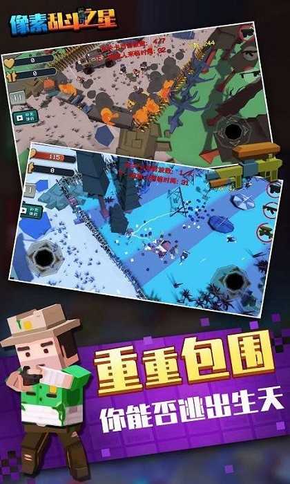 像素亂斗之星