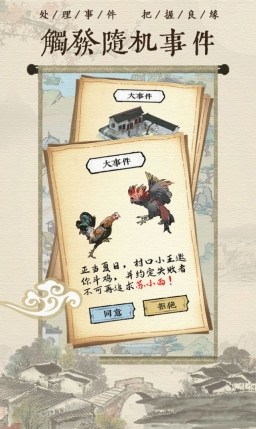 古代鄉村人生