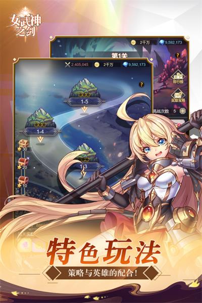 女武神之劍