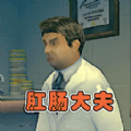 醫生護理模擬器游戲