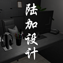 陸加設計疑案
