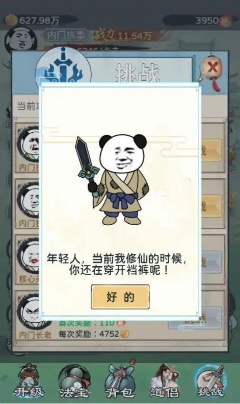 來躺平修仙啊免廣告最新版