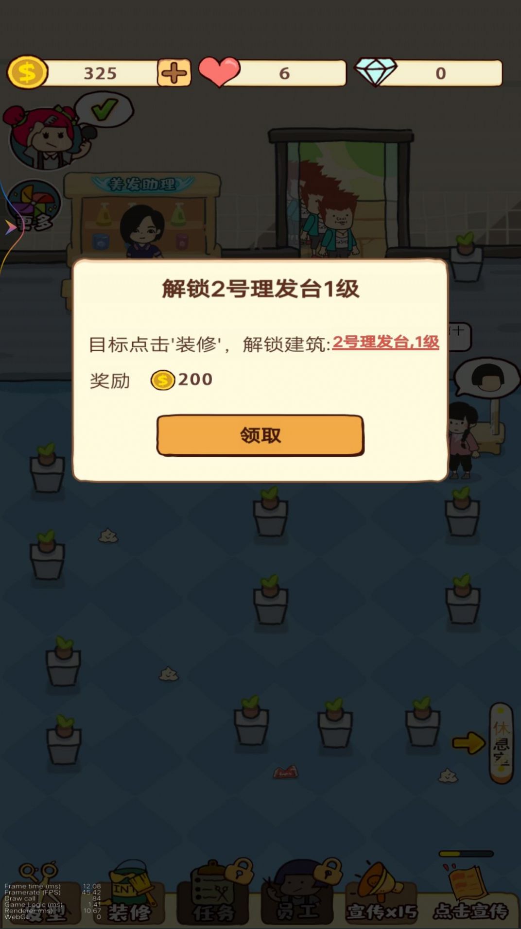 潘多拉理發店 