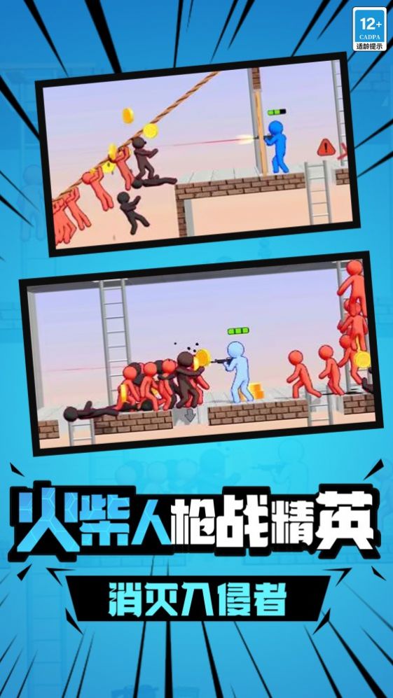 火柴人槍戰精英免廣告最新版