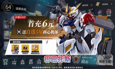 榮耀出征機動戰士2025