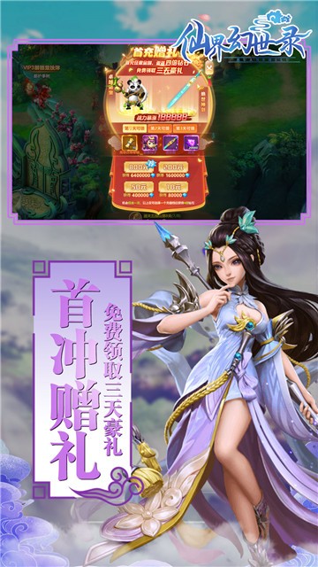 仙界幻世錄