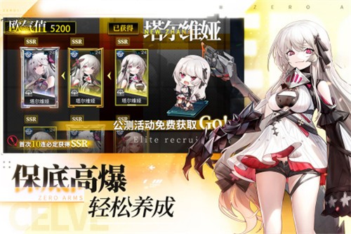 零之戰線