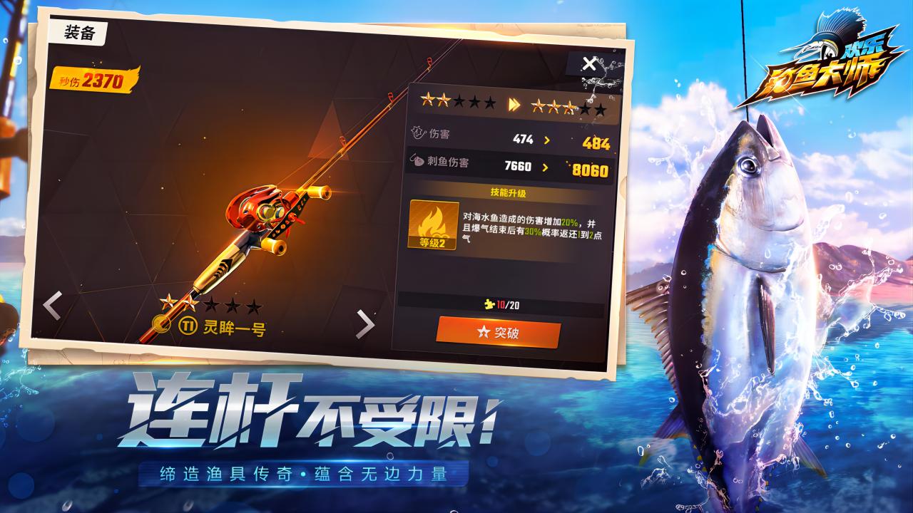 歡樂釣魚大師GM版