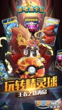 去吧皮卡丘熱血精靈王一號玩家版