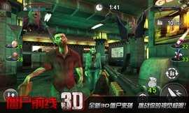 僵尸前線3d鉆石版