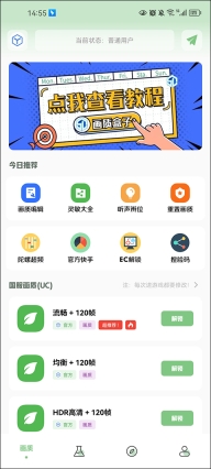 pubg國際服畫質助手最新版