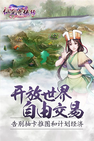 仙劍奇俠傳三手機版