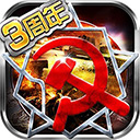 紅警世界