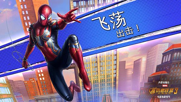 蜘蛛俠極限最新版