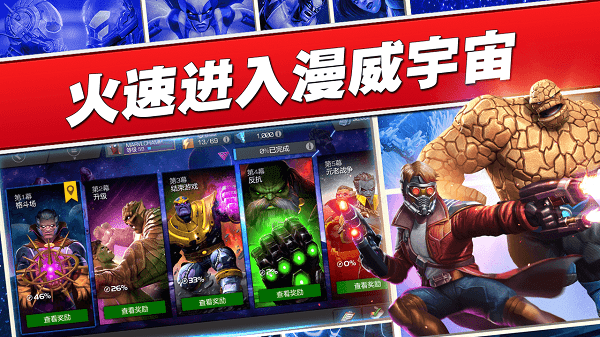 漫威：超级争霸战福利版