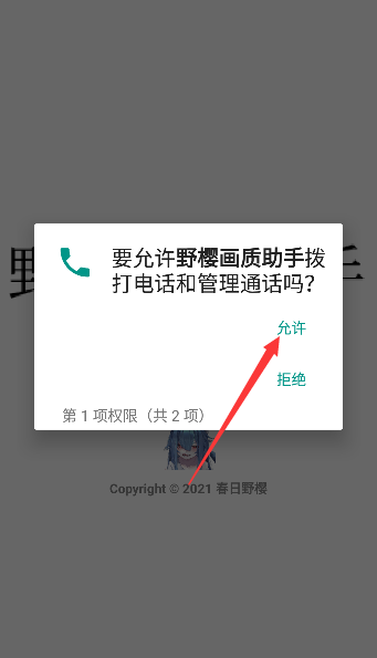 野櫻畫質助手