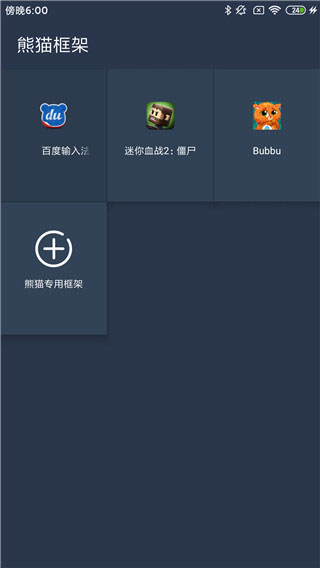 熊貓框架