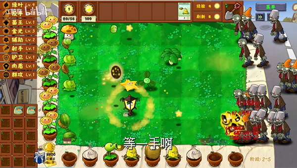 植物大戰僵尸金鏟鏟版內置修改器