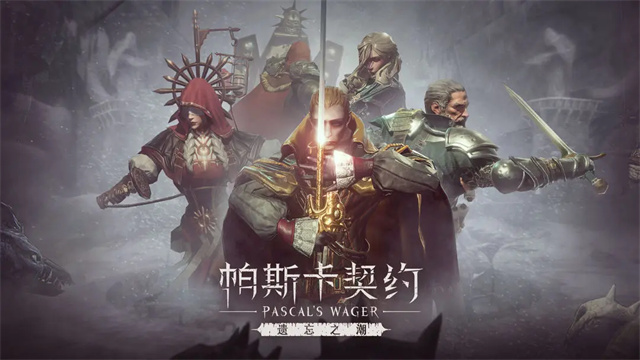 帕斯卡契約