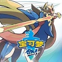 精靈寶可夢劍盾手機版