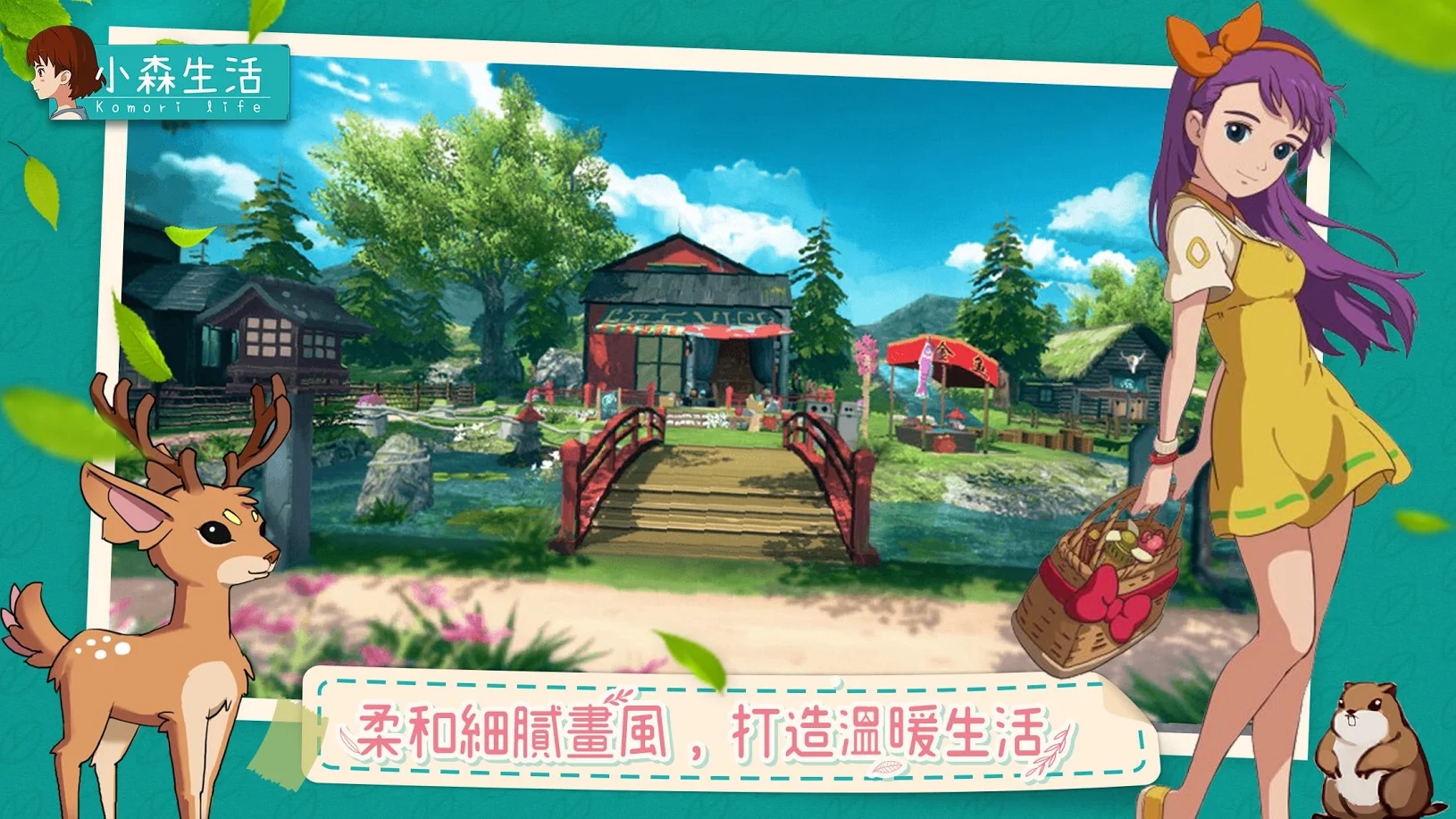 小森生活2025最新版