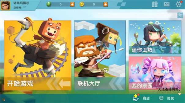 迷你世界老版本0.51.0
